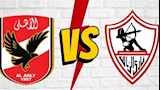 لحظة بلحظة.. الزمالك ضد الأهلي (0-0) ديربي القاهرة
