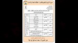 جدول امتحانات شهر أكتوبر لصفوف النقل (4)