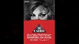 من بوستر نادية لطفي الدورة 36