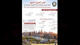 مجلس الوزراء يستعرض جهود إنشاء 39 مدينة من مدن الجيل الرابع (4)
