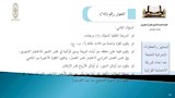 معايير الورقة الامتحانية لمادة القرآن بالأزهر (12)