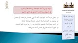 معايير الورقة الامتحانية لمادة القرآن بالأزهر (21)