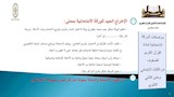 معايير الورقة الامتحانية لمادة القرآن بالأزهر (19)
