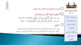 معايير الورقة الامتحانية لمادة القرآن بالأزهر (25)