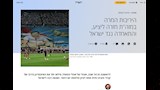 الصحافة الاسرائيلية علي هتافات جماهير الأهلي والزمالك