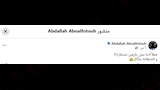 تعليق المنتج عبدالله أبو الفتوح