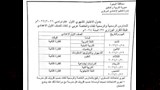 جدول امتحانات اكتوبر الأول الإعدادي