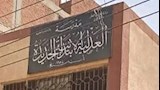 مدرسة العدلية في الشرقية