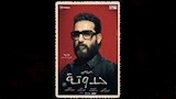 بوستر فيلم حدوتة