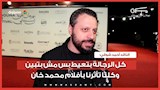 الناقد أحمد شوقي: كل الرجالة بتعيط بس مش بتبين.. وكلنا تأثرنا بأفلام محمد خان