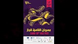 بوستر حفل مهرجان القاهرة للجاز