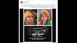 مي العيدان تعلن وفاة الفنانة نادية كرم