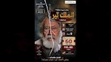 الملك لير