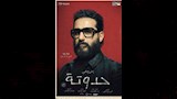 بوستر فيلم حدوتة