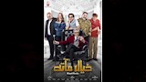 بوستر فيلم خيال ماتة