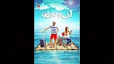 بوستر فيلم لف ودوران