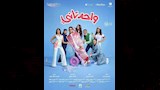 بوستر فيلم واحد تاني