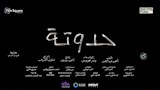 فيلم حدوتة للنجم أحمد حلمي