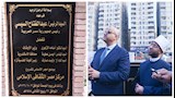 هدية الرئيس السيسي.. كل ما تريد معرفته عن مركز مصر الثقافي الإسلامي بالإسكندرية-صور