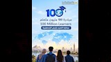 المبادرة العالمية 100 مليون متعلم (4)