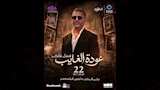 بوسترحفل فضل