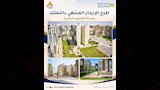 حجز شقق الإسكان (1)
