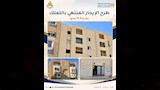 حجز شقق الإسكان (5)