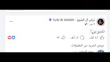 منشور تركي أل الشيخ