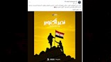 احتفال الأندية المصرية بذكري نصر إكتوبر