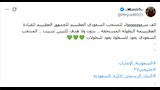 تفاعل الجماهير السعودية بالتتويج بكأس الخليج
