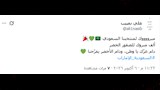 تفاعل الجماهير السعودية بالتتويج بكأس الخليج