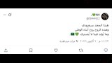 تفاعل الجماهير السعودية بالتتويج بكأس الخليج