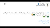 تفاعل الجماهير السعودية بالتتويج بكأس الخليج