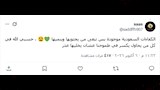 تفاعل الجماهير السعودية بالتتويج بكأس الخليج