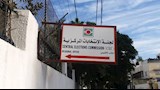 لجنة الانتخابات المركزية الفلسطينية