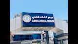 مجمع الشفاء الطبي في بورسعيد_2
