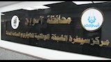 مركز السيطرة بمحافظة أسوان