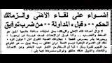 الأهلي والزمالك 1975- مباراة درامية