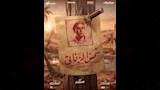 فيلم شمس الزناتي أيام الشقاوة بطولة محمد إمام