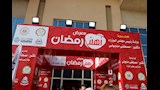 معرض أهلًا رمضان (14)