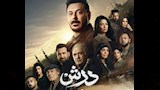 مسلسل درش