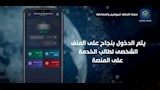  الداخلية تطلق منصة وطنية موحدة للتحقق البيومتري والمصادقة اللحظية (7)