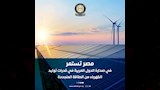 مصر تتصدر الدول العربية في قدرات توليد الكهرباء من الطاقة المتجددة (4)