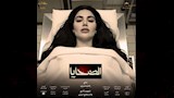 مسلسل الضحايا 2