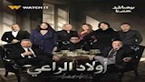 مسلسل أولاد الراعي