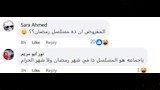 تعليقات الجمهور على مشهد مسلسل سوا سوا (1)
