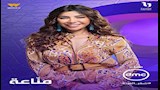 مها نصار على بوستر مسلسل مناعة