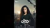 جيهان خليل ومسلسل درش