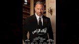 ماجد المصري مسلسل أولاد الراعي