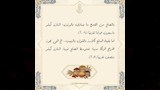 زكاة الفطر (10)